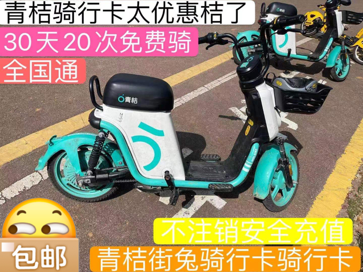 【不限地区/城市】青-桔-电单-车(非自行...