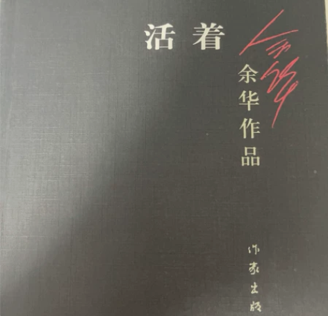 出二手 余华-活着 89新 可刀 感兴趣的...