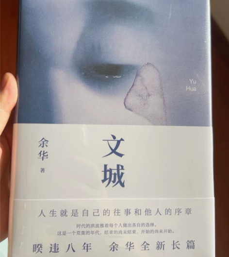 文城 余华新书 继活着时隔8年长篇力作 全...
