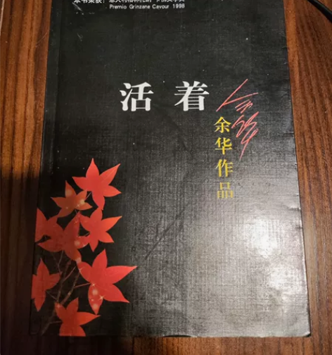 余华《活着》闲置书籍，半价出售！ 感兴趣的...