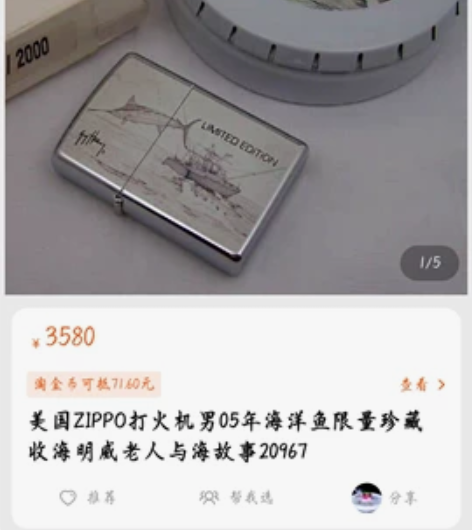 美国Zippo打火机05款海洋鱼限量珍藏收...