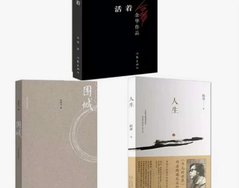 三本包邮 活着 围城 人生 经典必读人生三...