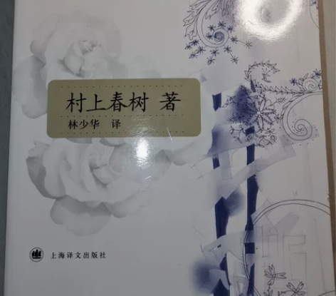 挪威的森林 村上春树