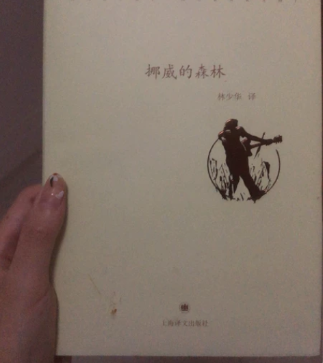 新书,挪威的森林,与其闲置,不如给需要的朋...