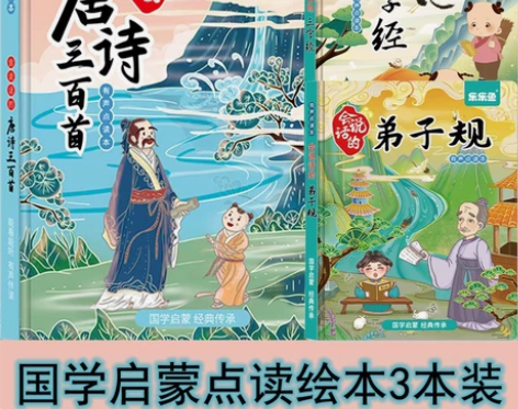 国学经典启蒙会说话的弟子规会说话的三字经会...