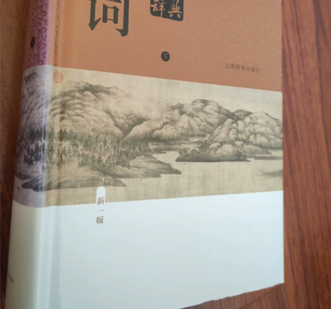 《宋词》 感兴趣的话点“我想要”和我私聊吧...