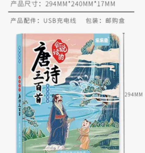 乐乐鱼唐诗三百首 手指点读机 内容涵盖三百...