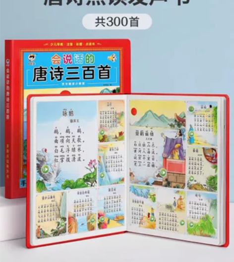 会说话的唐诗三百首点读发声书幼儿早教 感兴...