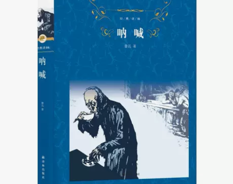 呐喊经典译林译林出版社鲁迅新华书店正版图书...