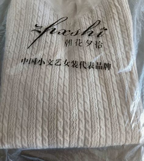 朝花夕拾全新针织衫米色特好穿质量特好不起球...