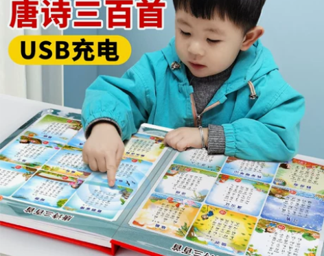 三百唐诗宋词会说话的唐诗三百首幼儿早教点读...