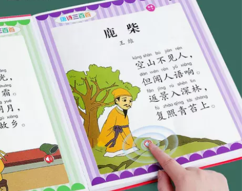 会说话的唐诗三百首古诗学习机点读发声书幼儿...