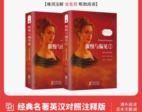 原版傲慢偏见含英文音频 与偏见中英文对照版