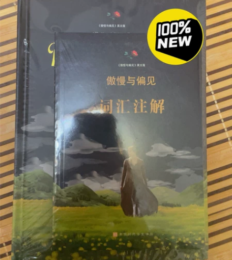 全新未拆封《傲慢与偏见》英文版 由于自己没...