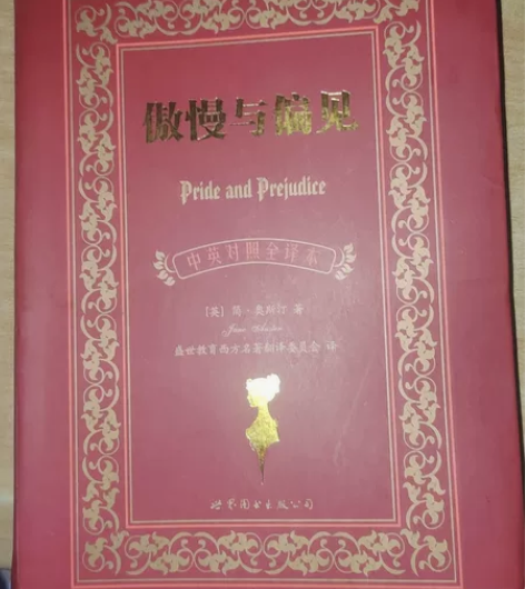 傲慢与偏见好书，提高文才 感兴趣的话点“我...