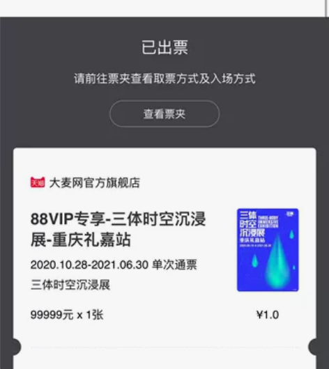 三体时空沉浸展重庆 感兴趣的话点“我想要”...