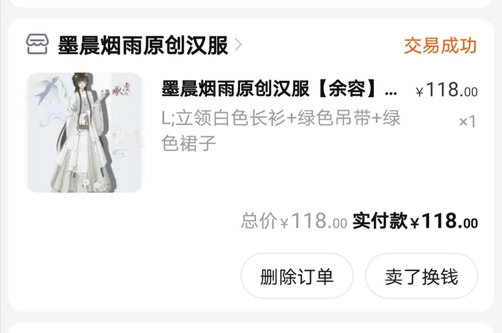 墨尘烟雨家余容,标价出!一整套有吊牌