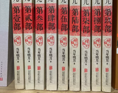明朝那些事儿全套 9册,3本拆了,6本全新...