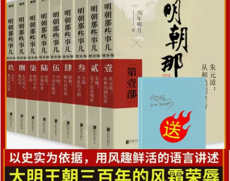 正版包邮现货 明朝那些事儿增补版9册 当年...