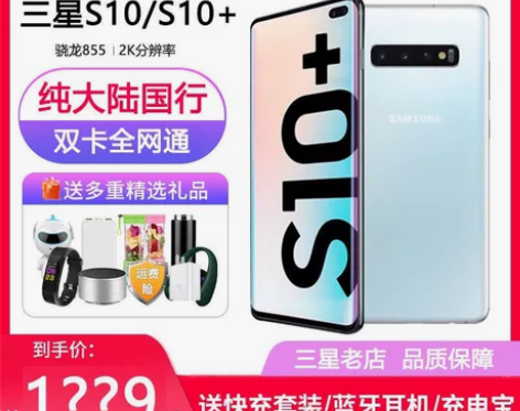 全新原封正品三星S10+/S10/S10e...