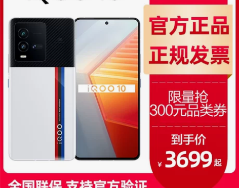 下拉领百亿补贴券 vivo iQOO 10...