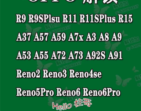 OPPO解锁  R9 R9SPlsu R1...
