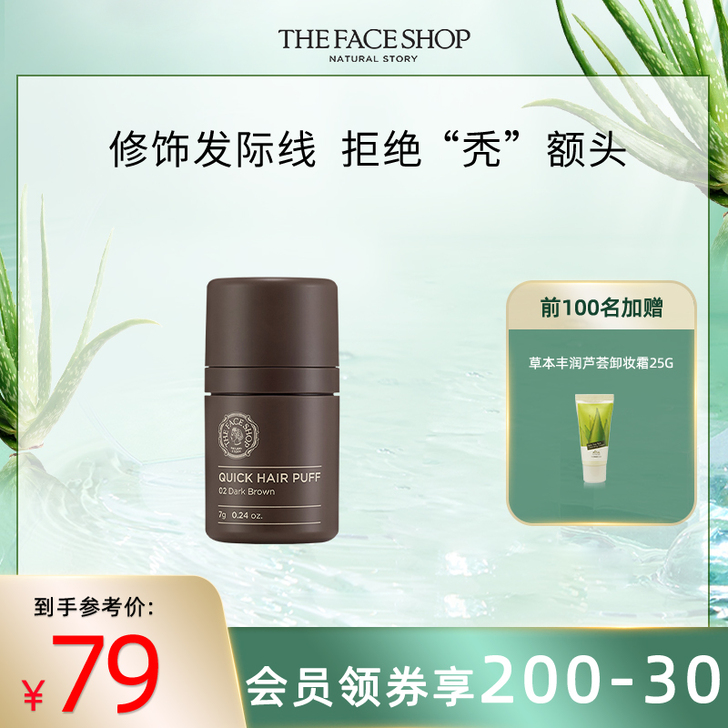 The Face Shop/菲诗小铺 阴影