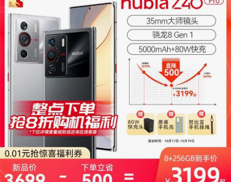 8+256g 全新努比亚Z40pro 29...