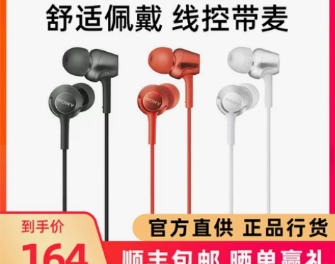 Sony索尼MDR-EX255AP耳机入耳...
