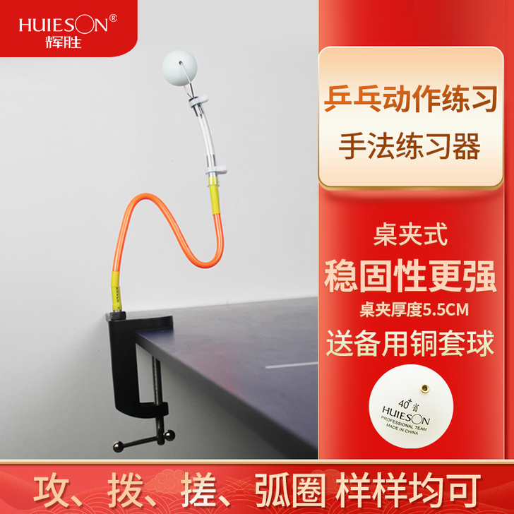 辉胜乒乓球练球器 可变桌夹式训练器发球器 ...