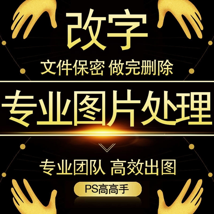 P图 修图  改字   去水印