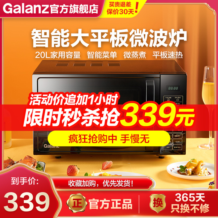 格兰仕家用微波炉智能小型微蒸煮一体平板速热...
