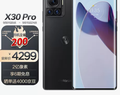 摩托罗拉moto X30 Pro 2亿像素...