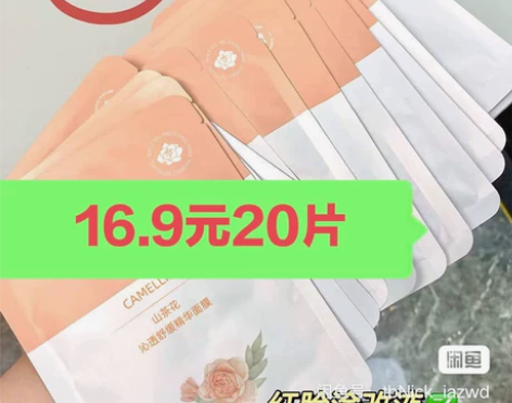 补水保湿山茶花面膜16.9元20片包邮,,...