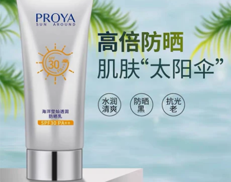 珀莱雅防晒乳30倍防水防汗保湿隔离面部防晒...