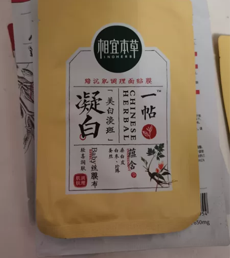 #美白补水面膜 #美白面膜 相宜本草39....