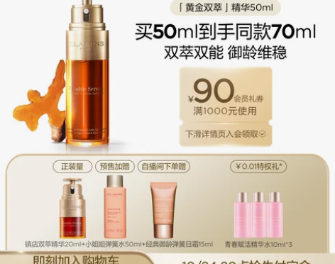 今日加赠娇韵诗黄金双萃精华50ml 抗皱紧...