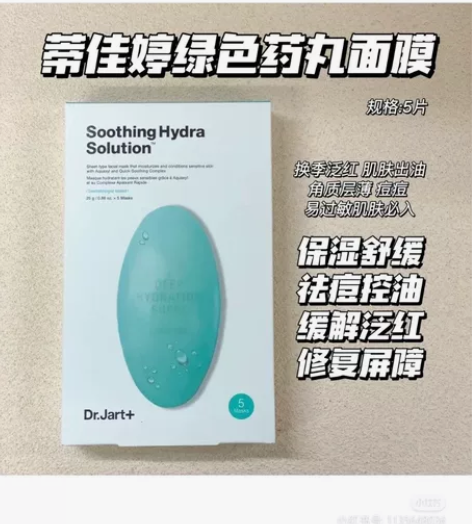 韩国蒂佳婷蓝色面膜 舒敏镇静敏感 5片装 ...