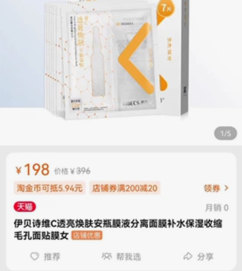 19.9元10片伊贝诗维C透亮焕肤安瓶面膜...