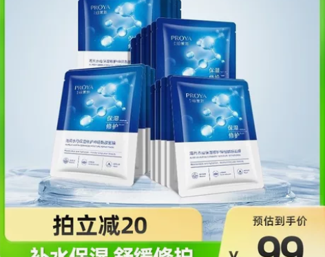 珀莱雅水母面膜 天猫超市购入 有需要 可...