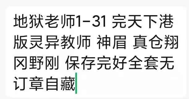地狱老师 天下港 灵异教师 神眉 真仓翔冈...
