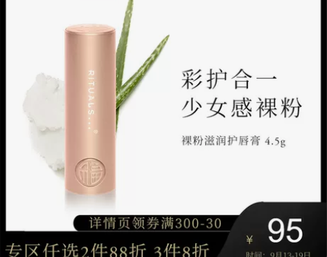【中秋价】Rituals乳木果芦荟滋润护唇...