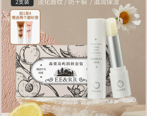 包邮EERR护唇膏润唇膏套装去死皮淡化唇纹...