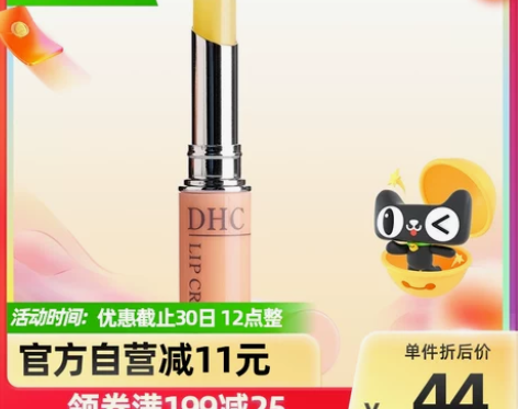 DHC蝶翠诗润唇膏护唇膏1.5g日本正品口...