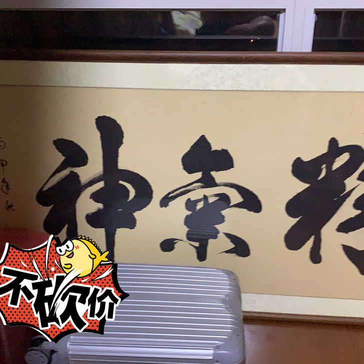 梁桂乐老师的获奖作。光裱框花了800元。
