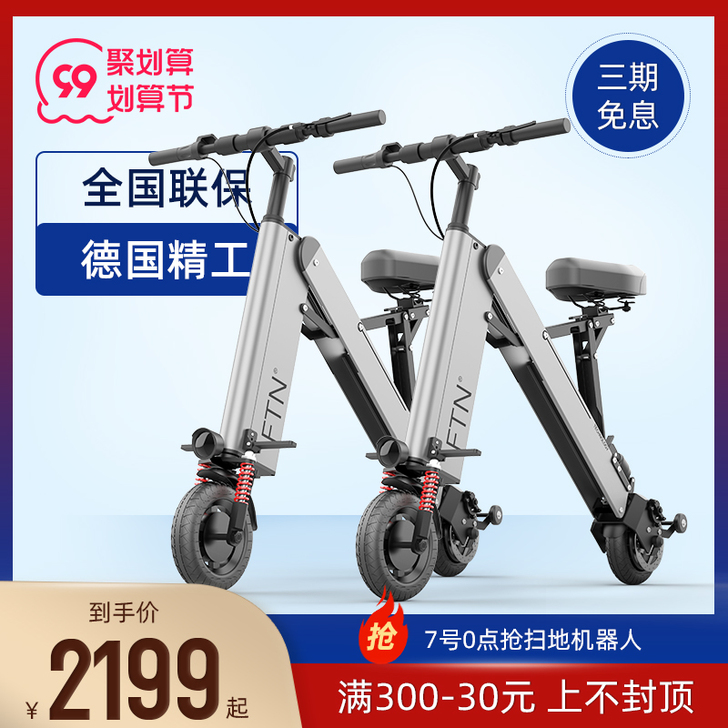 FTN 电动自行车