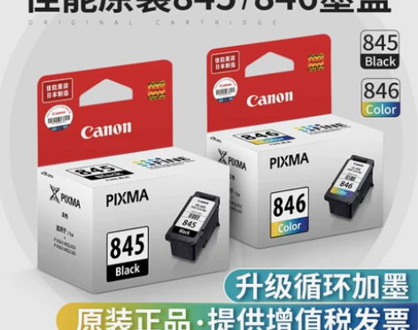 佳能 原装正品墨盒 845/846可循环加...