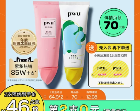 PWU樱花护手霜补水保湿不油腻冬季滋润女品...