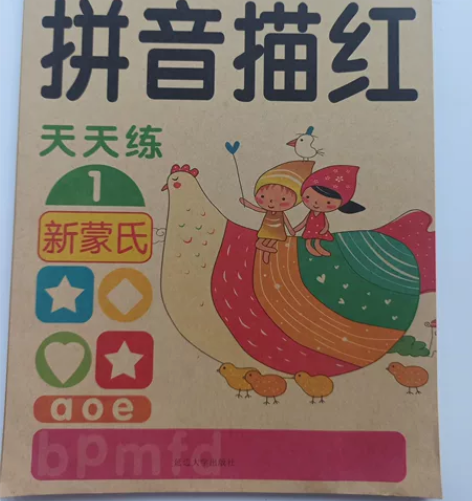 学前班必备拼音描红天天练新蒙氏声母韵母字帖...