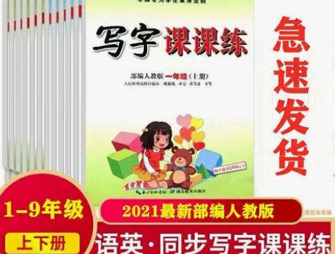 司马彦小学生字帖1-8年级上下册语文写字课...